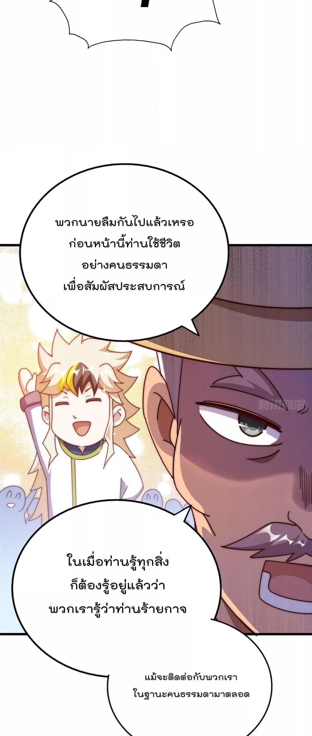 Who is your Daddy ตอนที่ 196 (33)