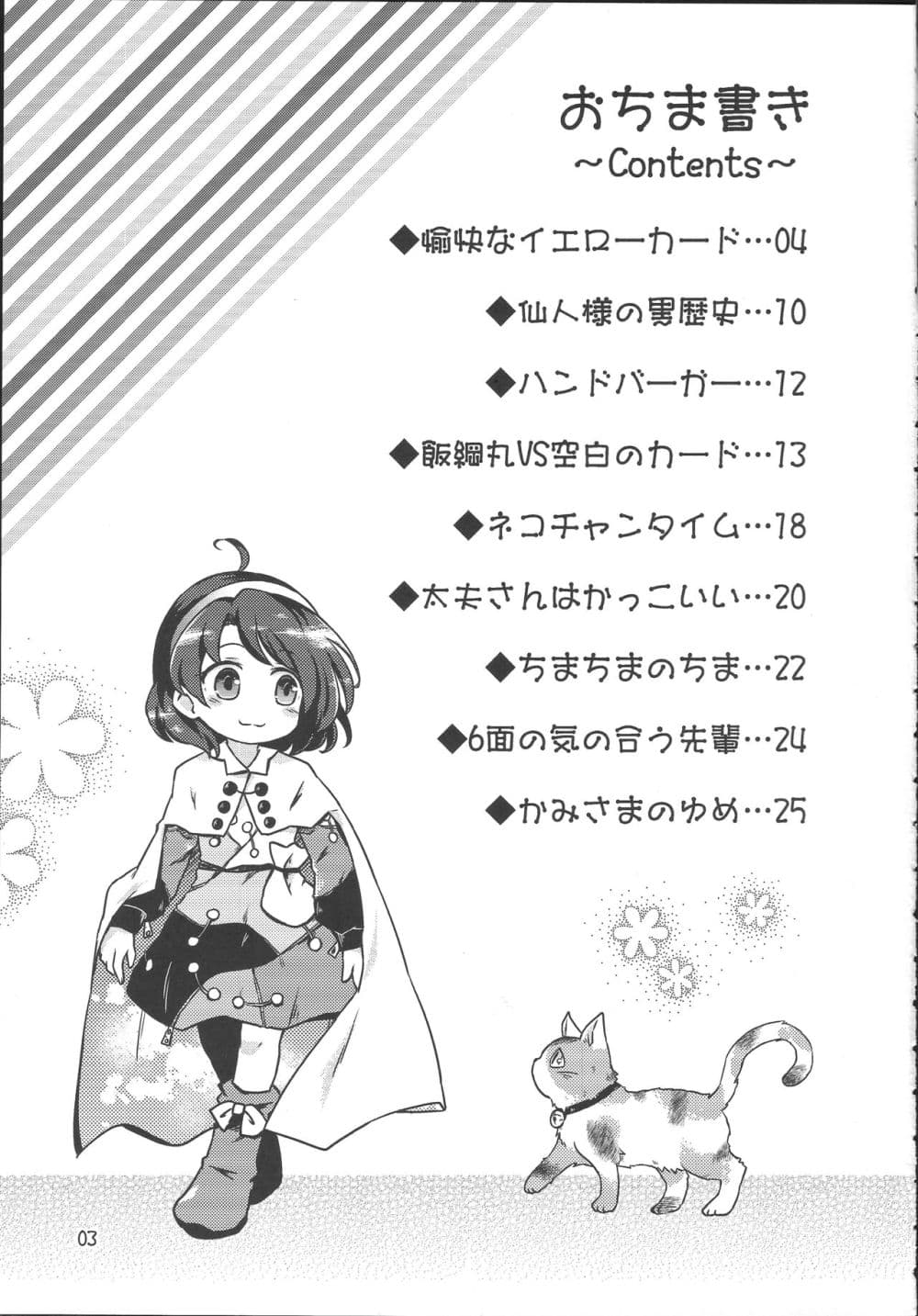 Touhou Project Chima Book By Pote ตอนที่ 1 (2)