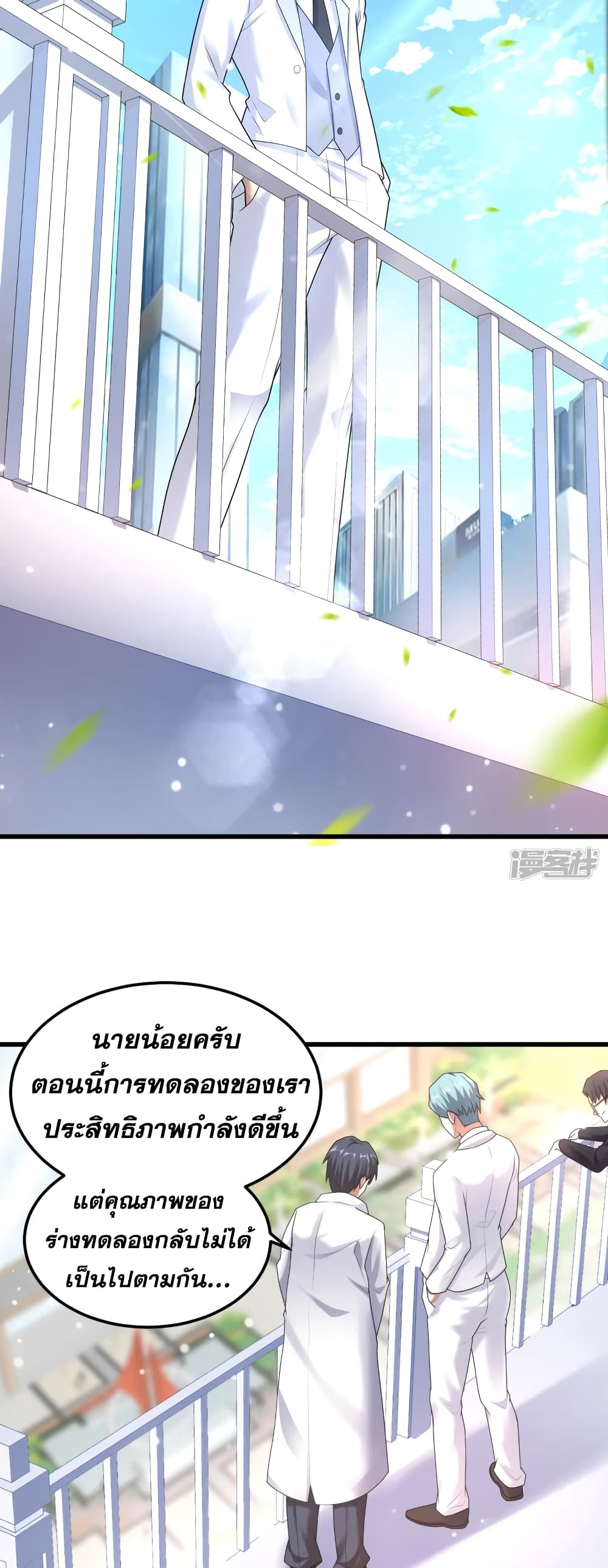 Super Infected ตอนที่ 20 (19)