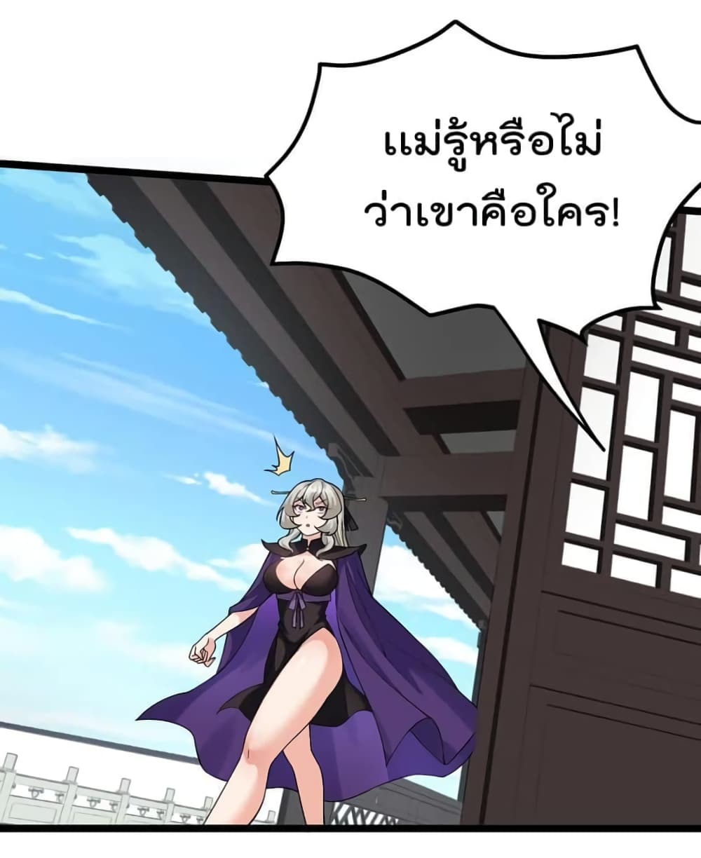 Godsian Masian from Another World ตอนที่ 121 (3)