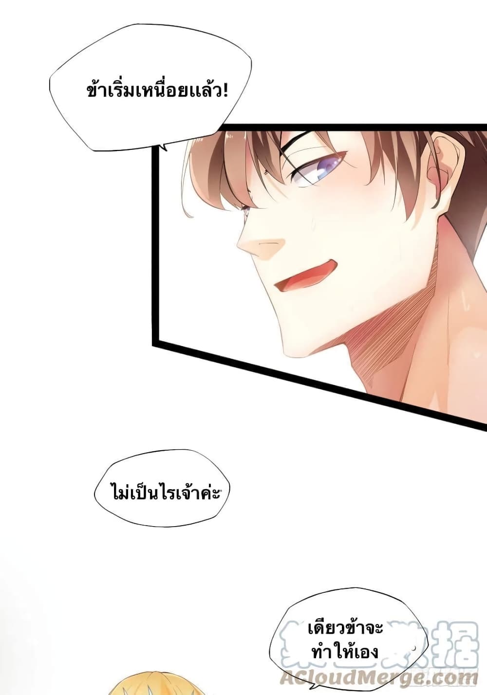 Falling into The Game, There’s A Harem ตอนที่ 0 (14)