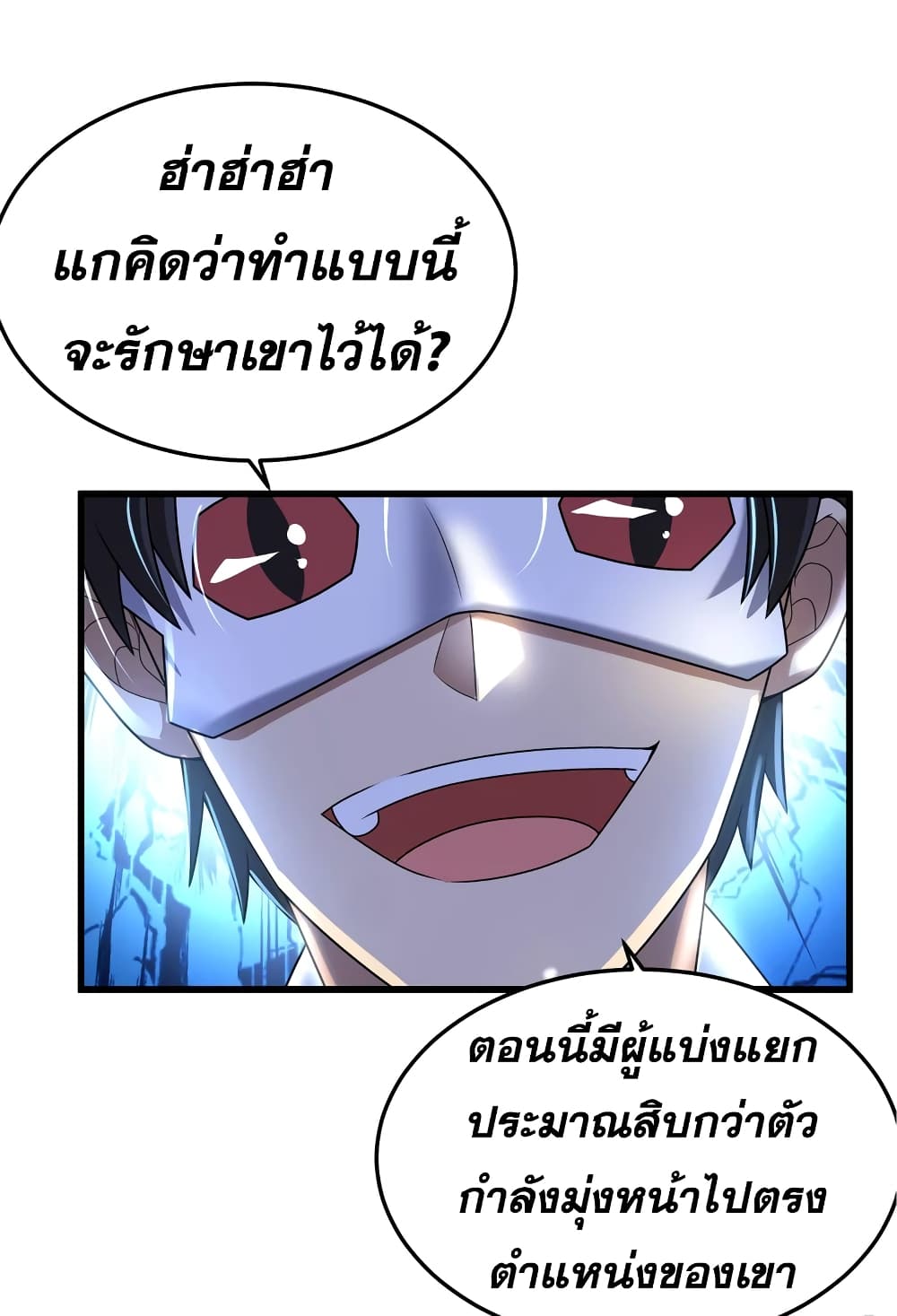 Super Infected ตอนที่ 22 (14)