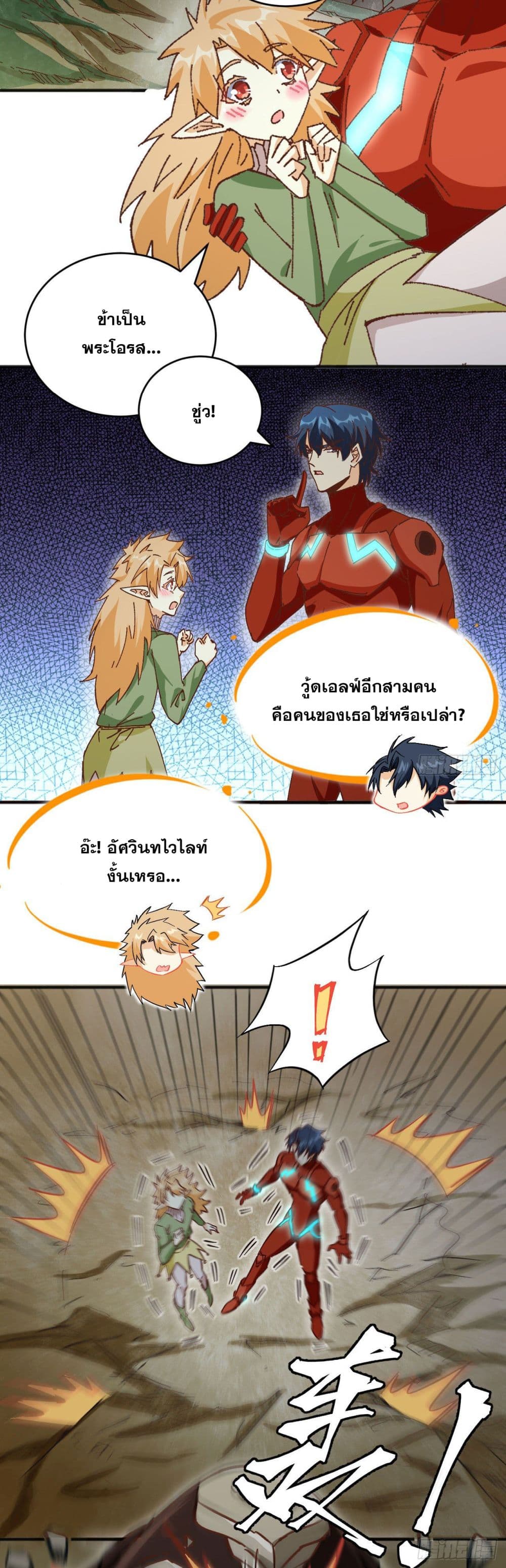 Magician from The Future ตอนที่ 103 (3)