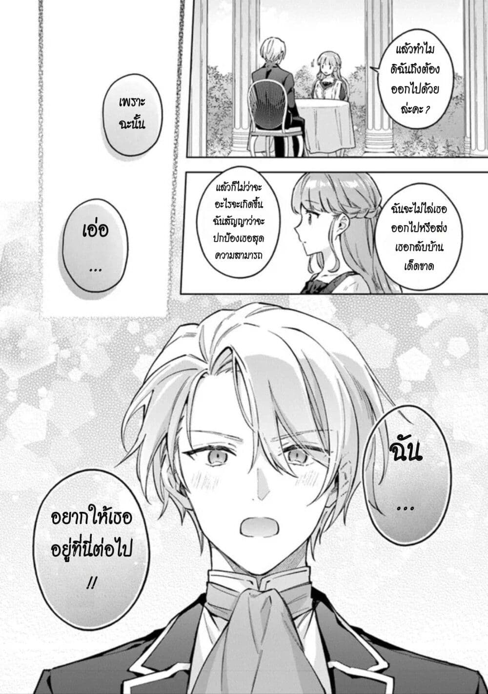 An Incompetent ตอนที่ 7 (12)