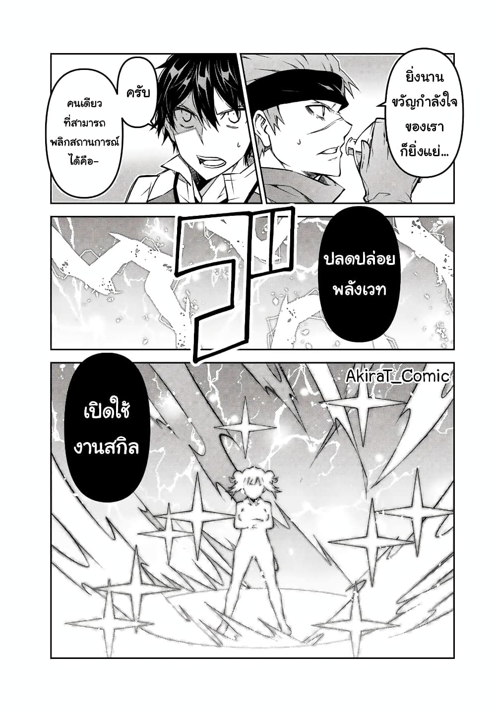 The Weakest Occupation “Blacksmith”, but It’s Actually the Strongest ตอนที่ 109 (6)