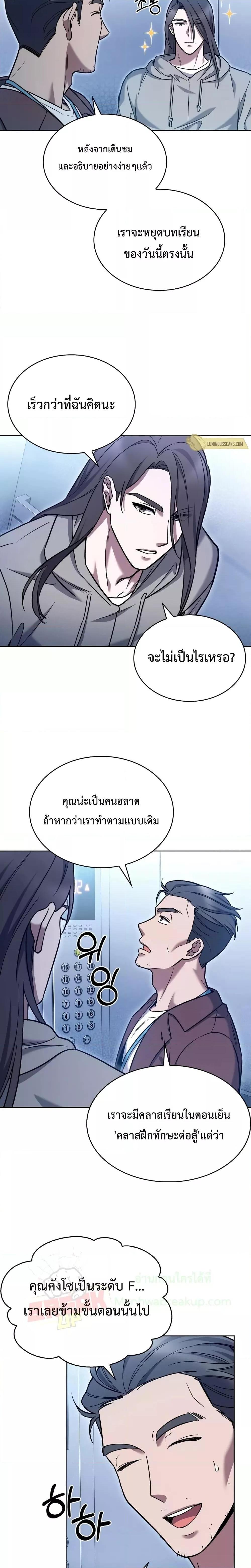 The Delivery Man From Murim ตอนที่ 7 (25)