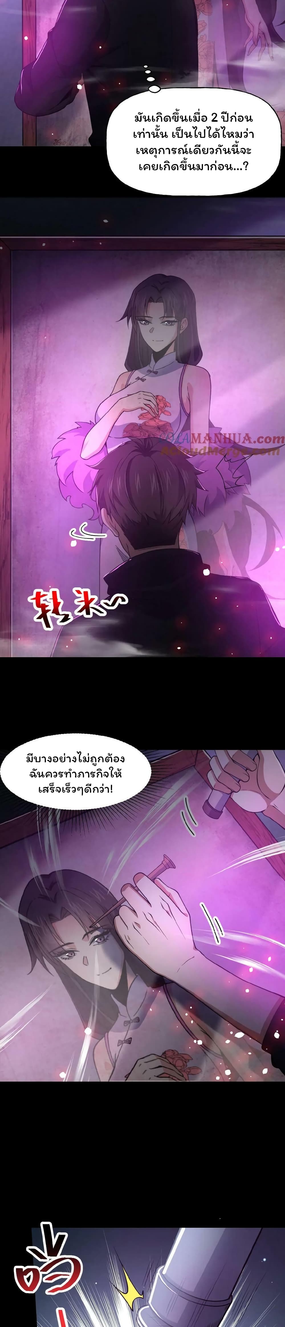 Please Call Me Ghost Messenger ตอนที่ 17 (7)
