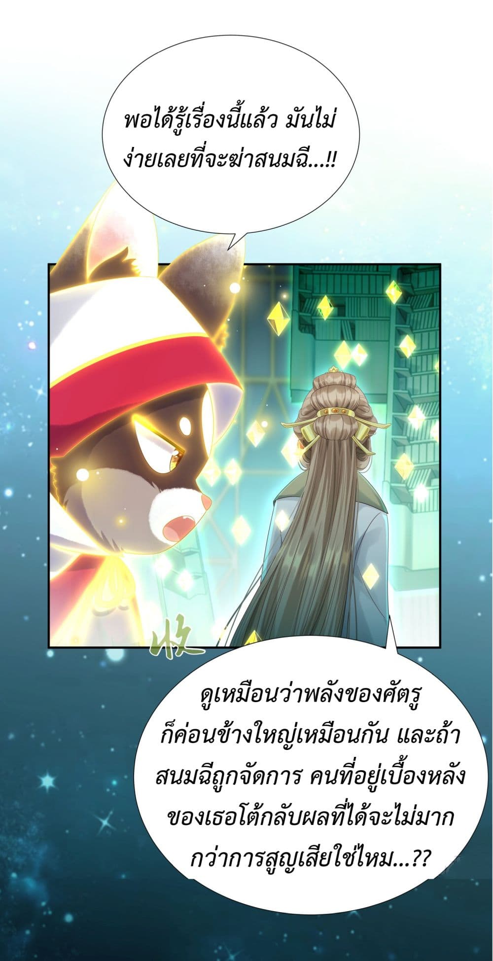 Stepping on the Scumbag to Be the Master of Gods ตอนที่ 5 (28)