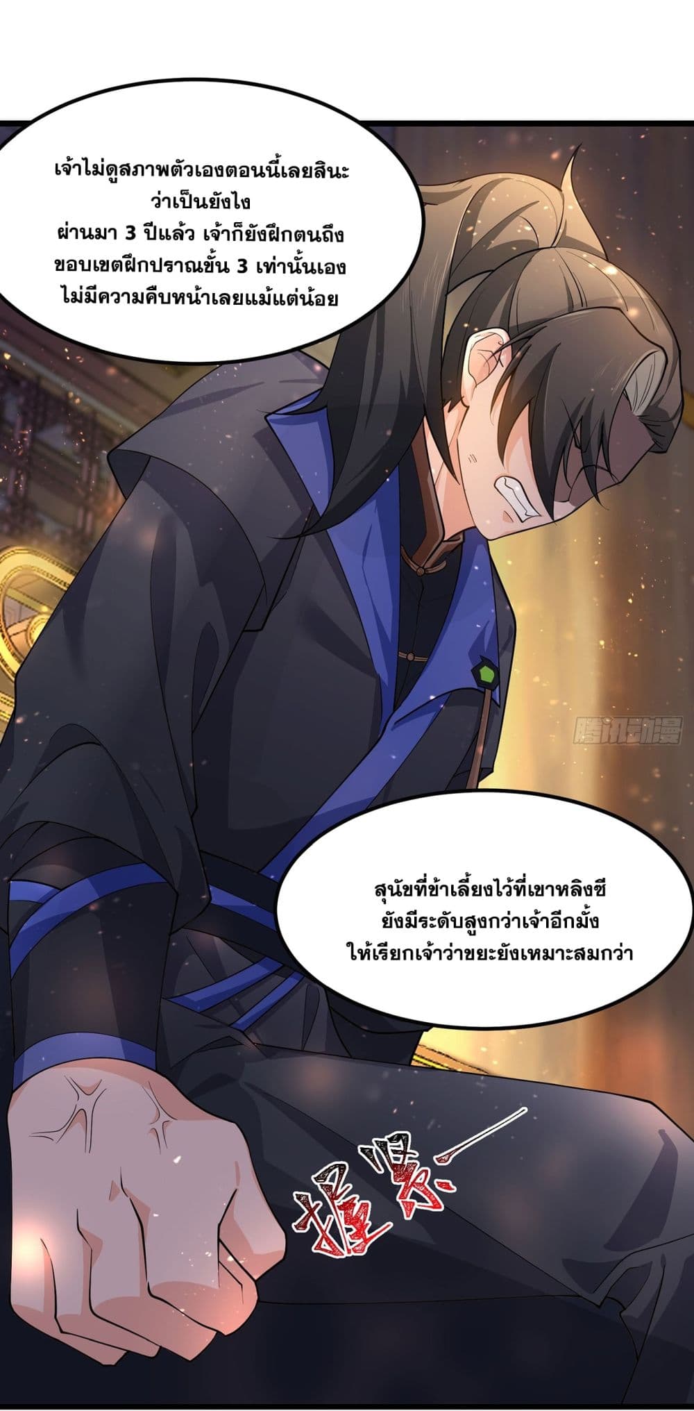 A righteous person like me was forced by the system to be a villain ตอนที่ 1 (12)