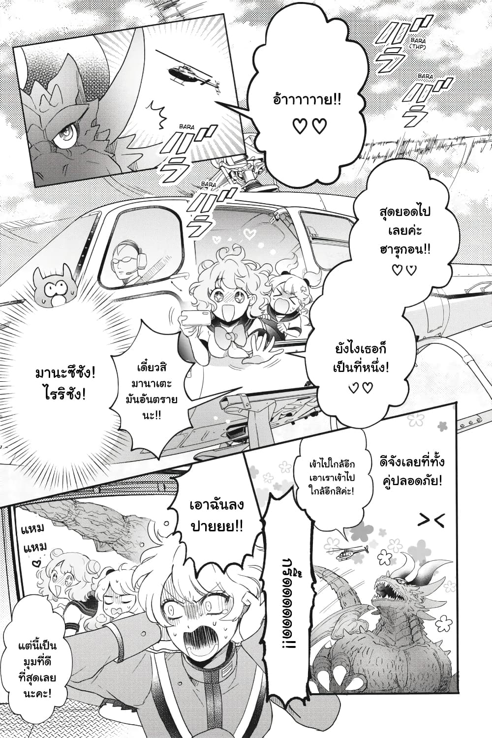 Otome Monster Caramelize ตอนที่ 31 (5)