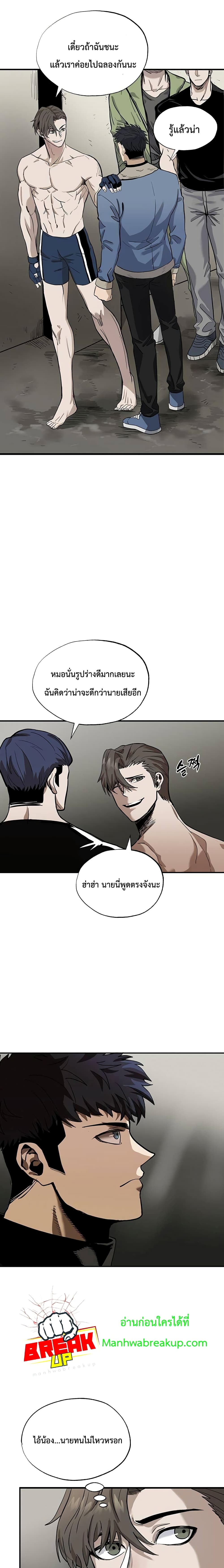 King of the Octagon ตอนที่ 2 (4)
