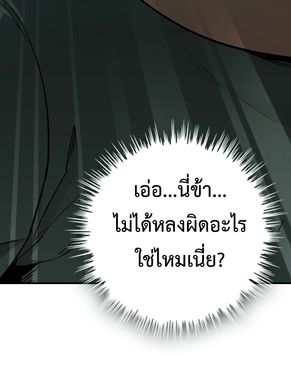 Immortal Cultivation is Just Like This ตอนที่ 19 (33)