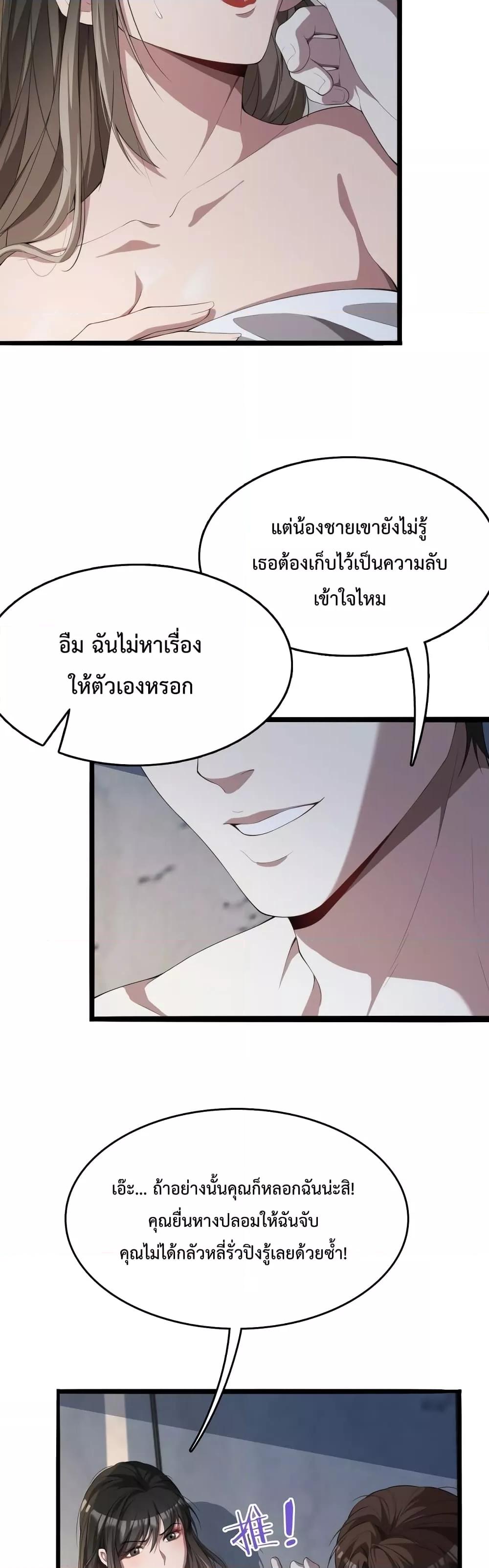 I’m Stuck on the Same Day for a Thousand Years ตอนที่ 19 (3)