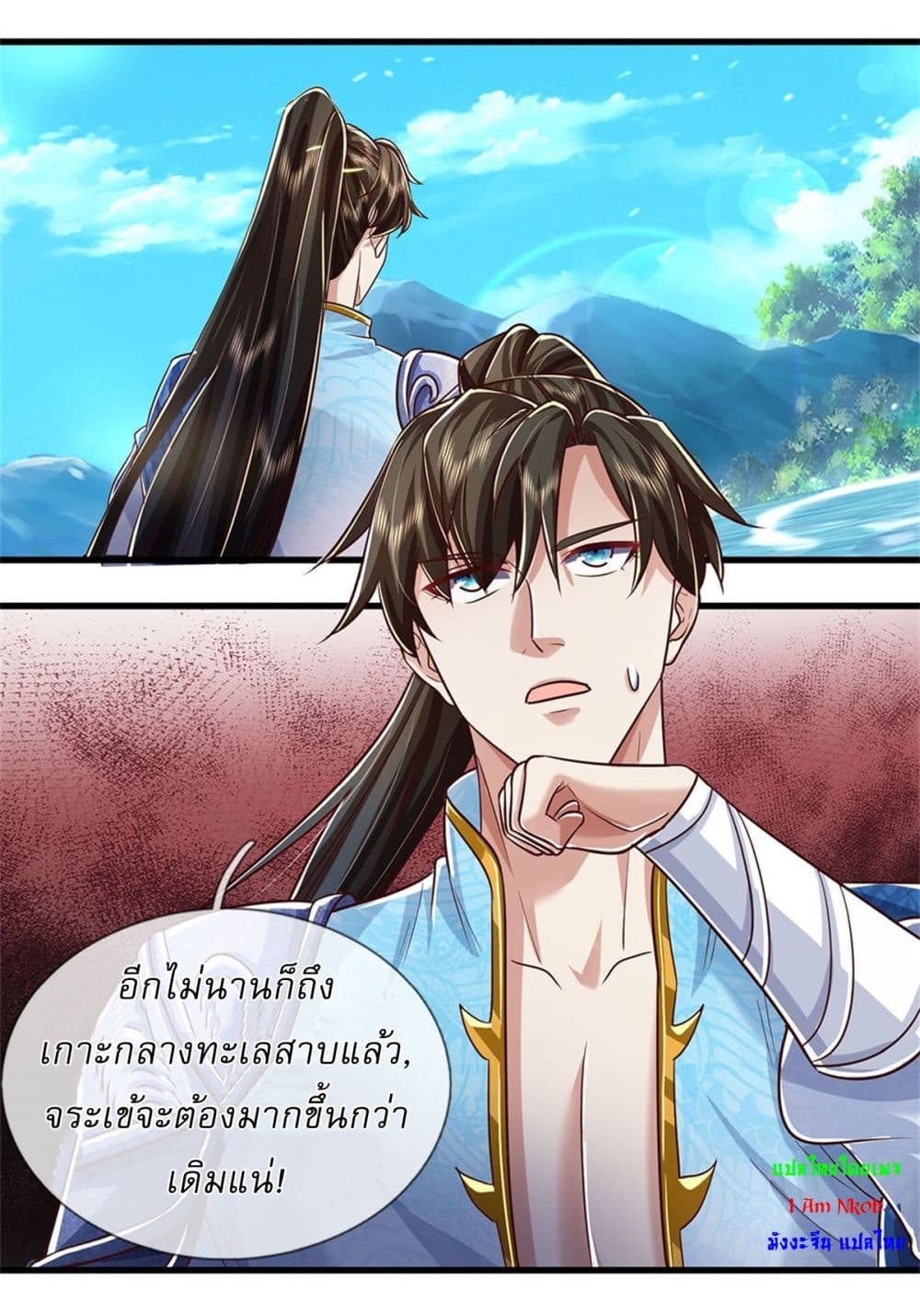 I Can Change The Timeline of Everything ตอนที่ 84 (17)