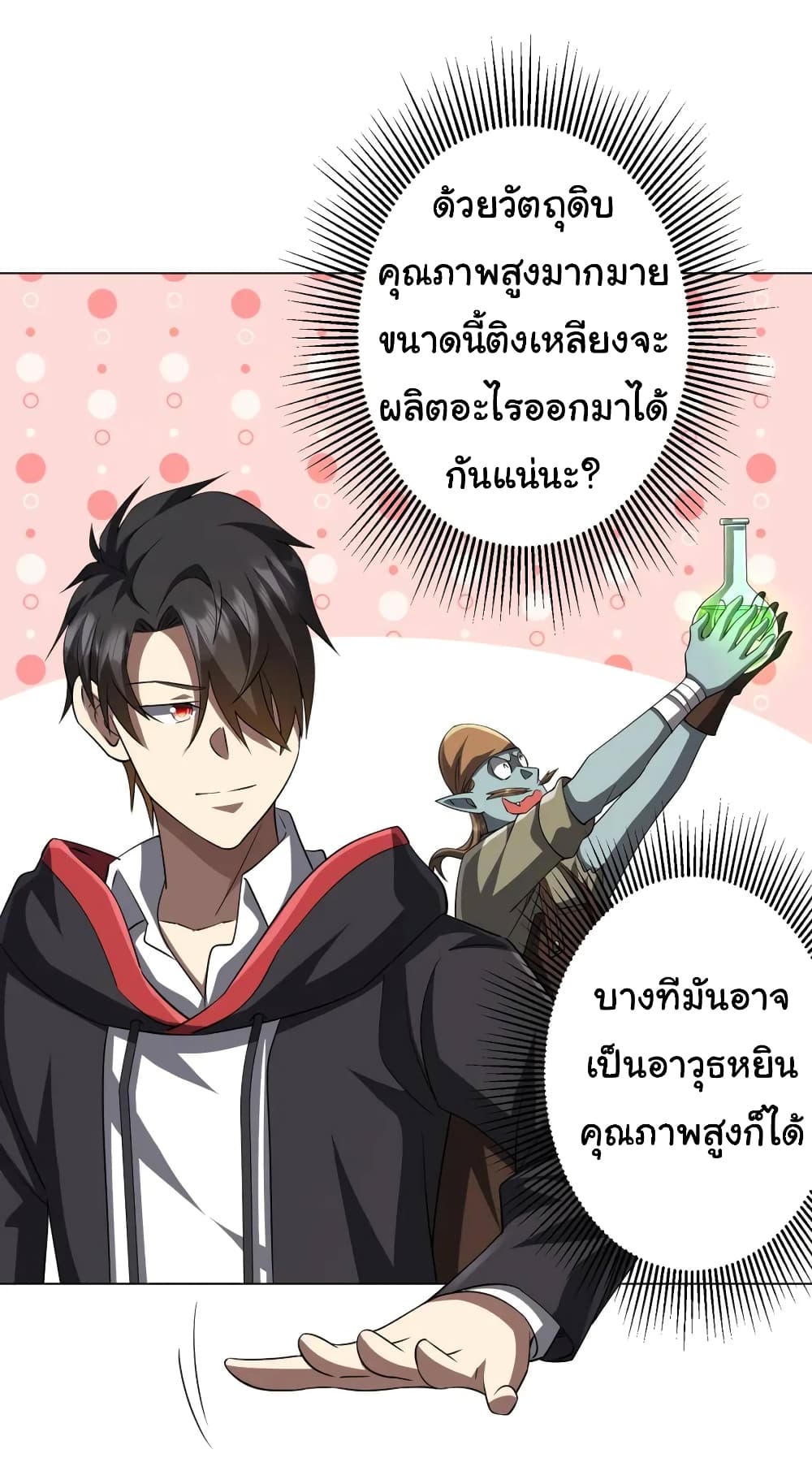 Start with Trillions of Coins ตอนที่ 60 (7)