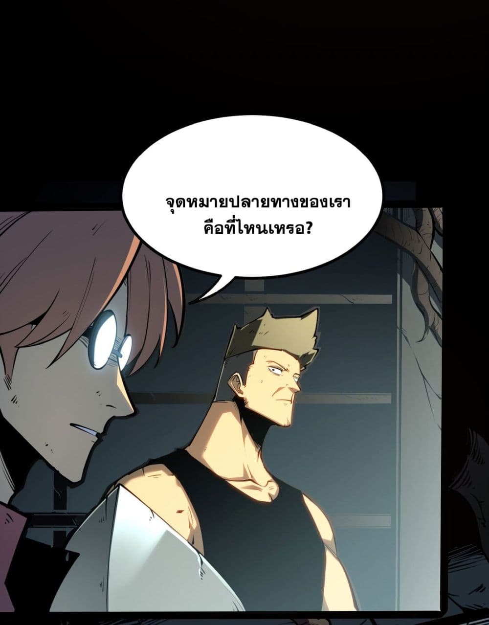 I Became a King by Picking up Trash ตอนที่ 1 (73)