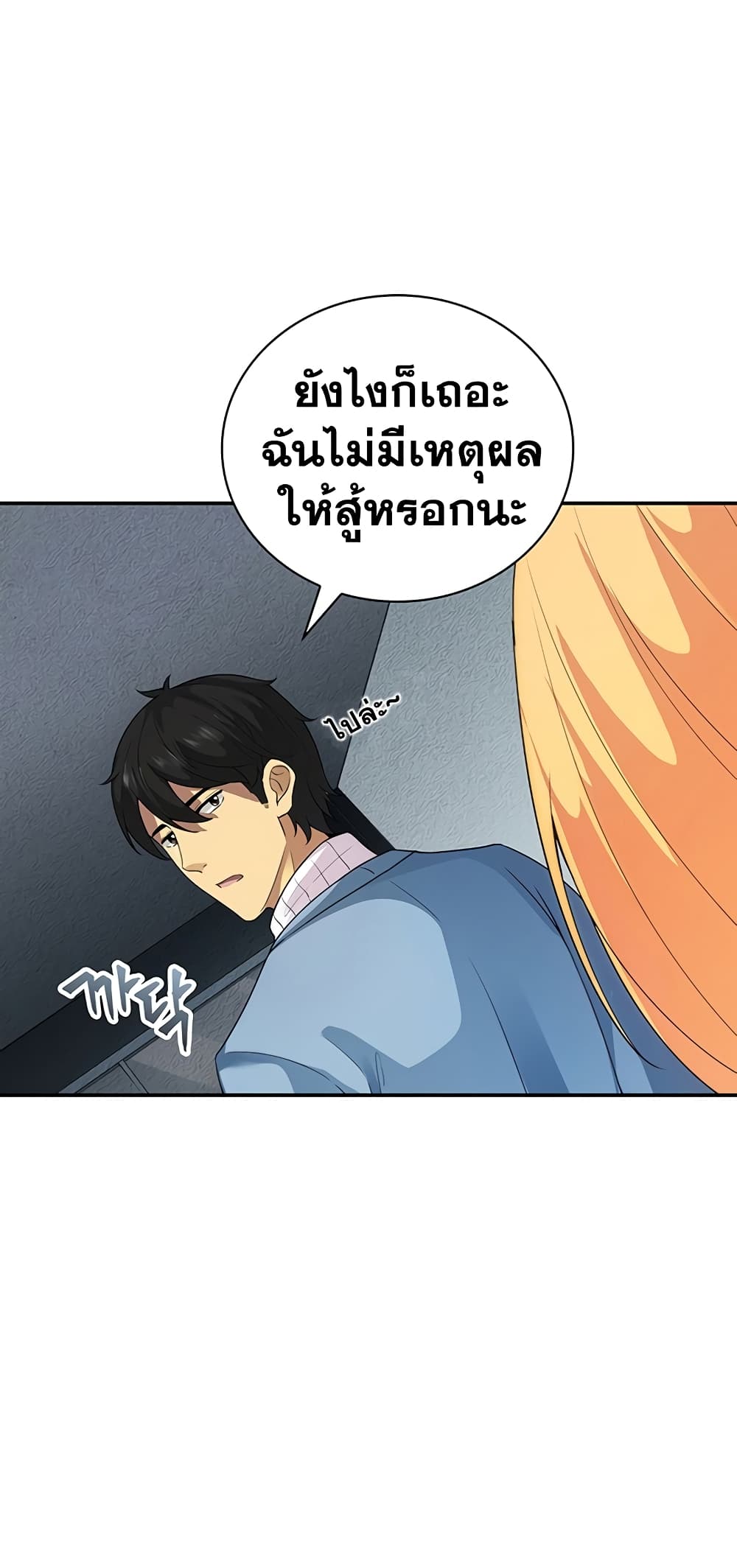 I Have an SSS Rank Trait, But I Want a Normal Life ตอนที่ 5 (24)