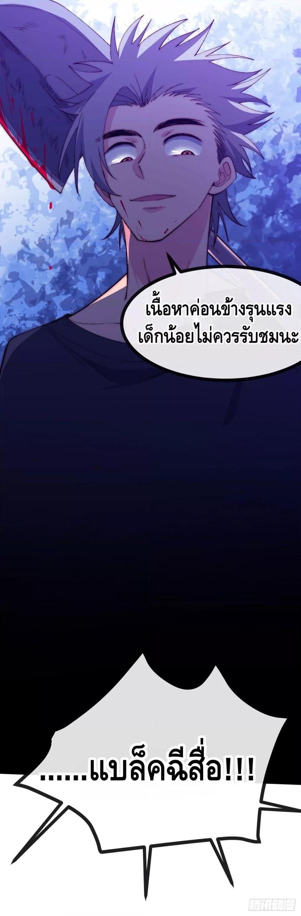 The Evil is King ตอนที่ 23 (33)