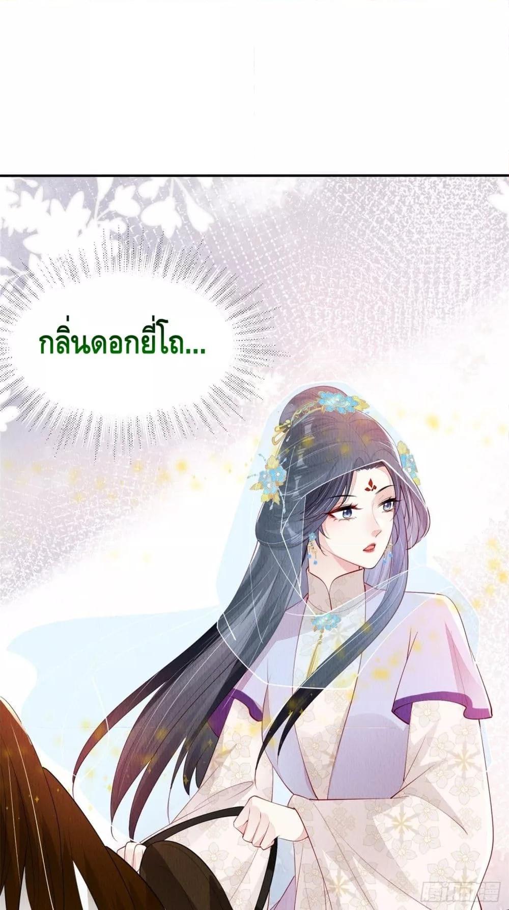 After I Bloom, a Hundred Flowers Will ill ตอนที่ 85 (16)