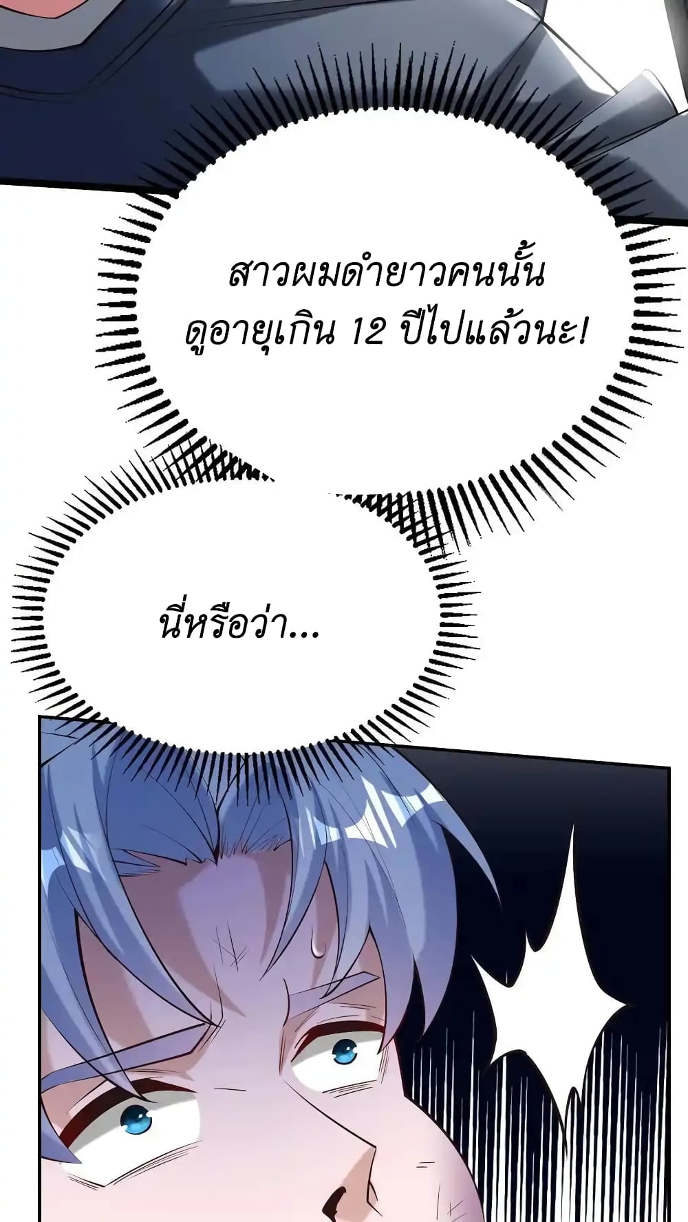 I Accidentally Became Invincible While Studying With My Sister ตอนที่ 48 (26)