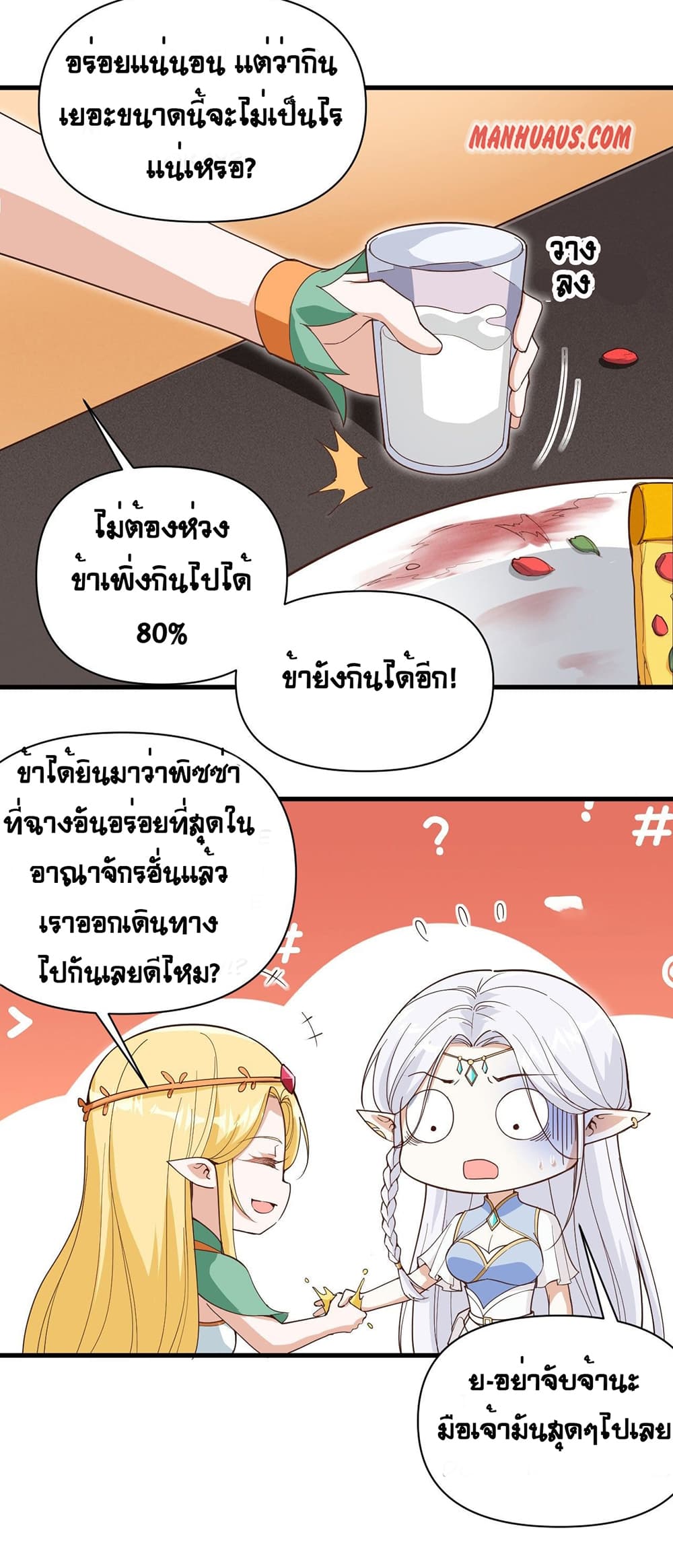 Starting From Today I’ll Work As A City Lord ตอนที่ 315 (18)