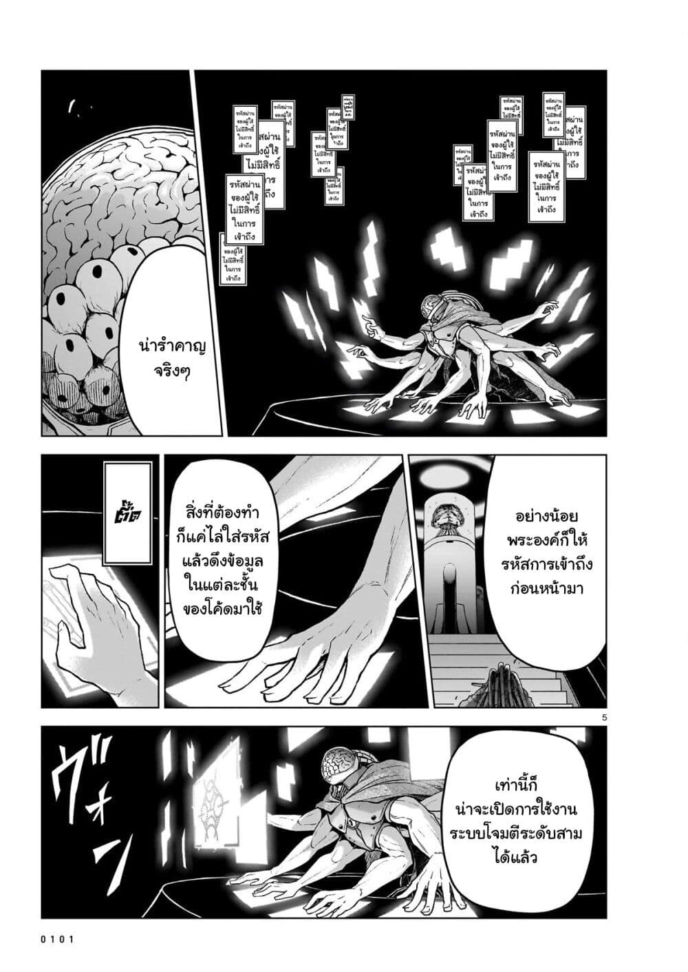 The Onee sama and the Giant ตอนที่ 14 (6)