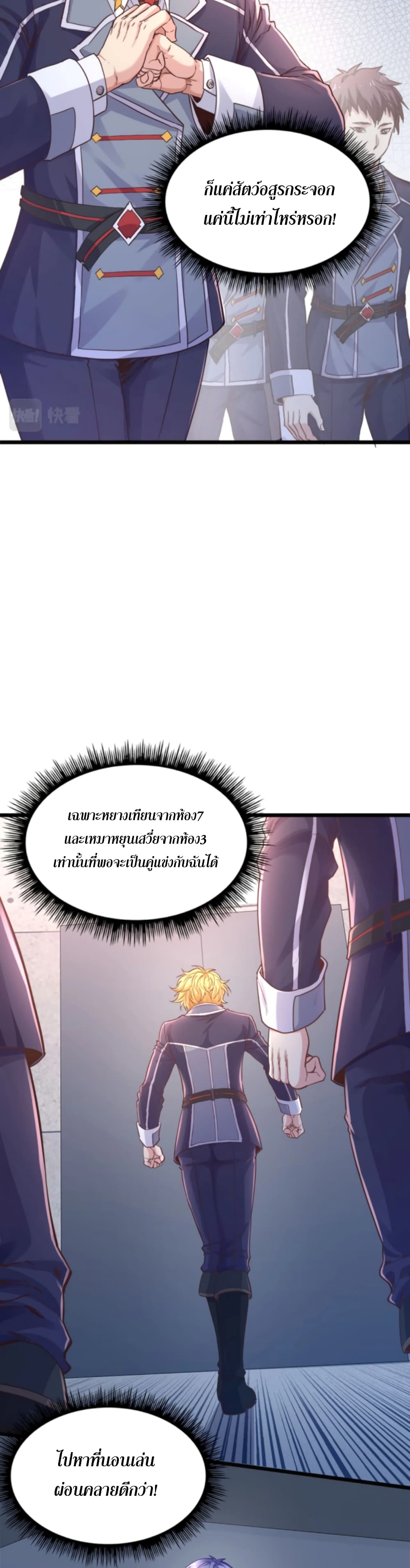 Level Up in Mirror ตอนที่ 7 (24)