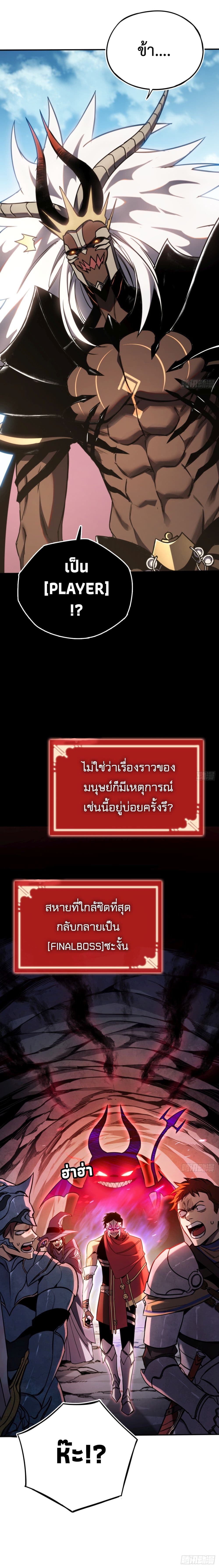 The Final Boss Became A Player ตอนที่ 3 (8)