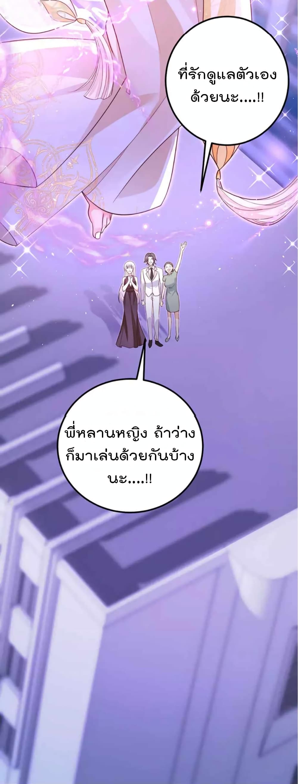 One Hundred Ways to Abuse Scum ตอนที่ 99 (36)