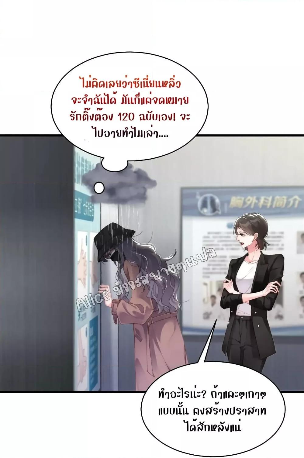 It Turned Out That You Were Tempted First ตอนที่ 2 (2)