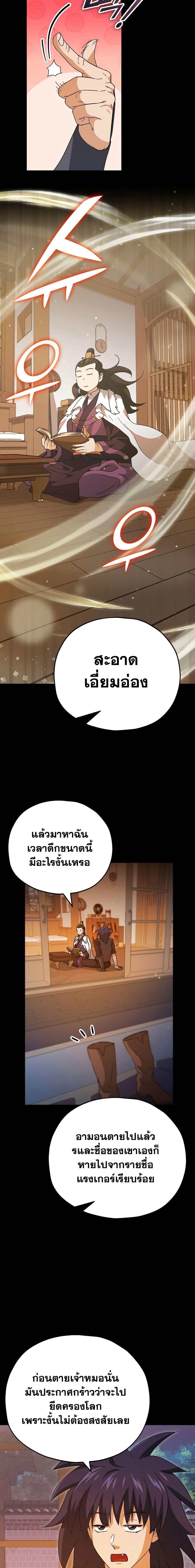 My Dad Is Too Strong ตอนที่ 144 (17)