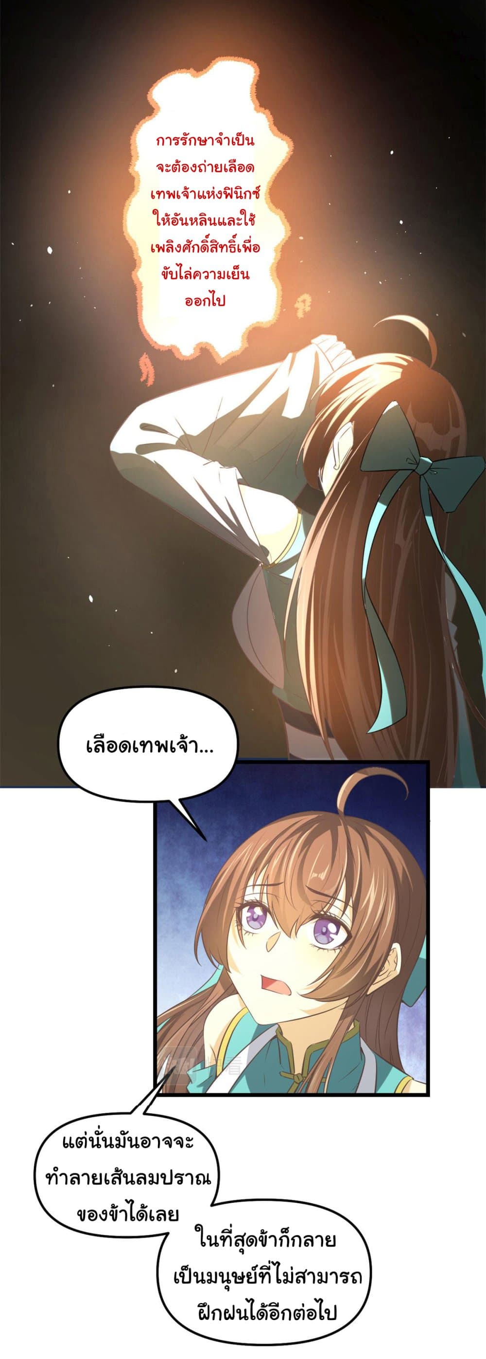 I might be A Fake Fairy ตอนที่ 270 (9)