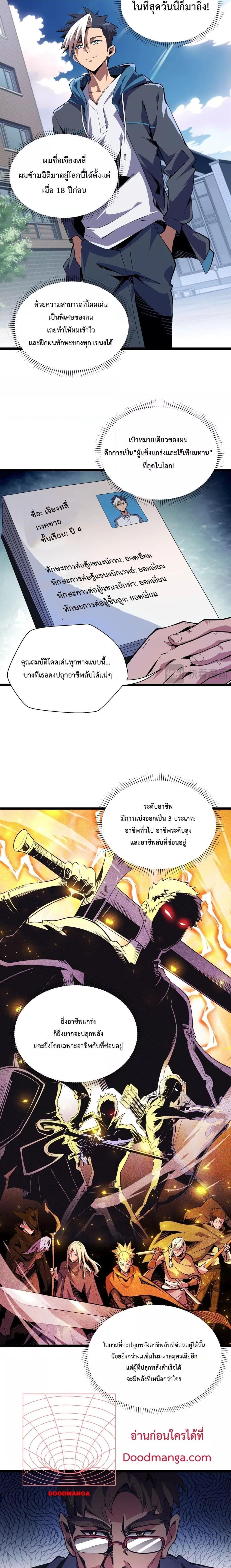 Sorry, My Skills Are Automatically Max Level! ตอนที่ 1 (5)