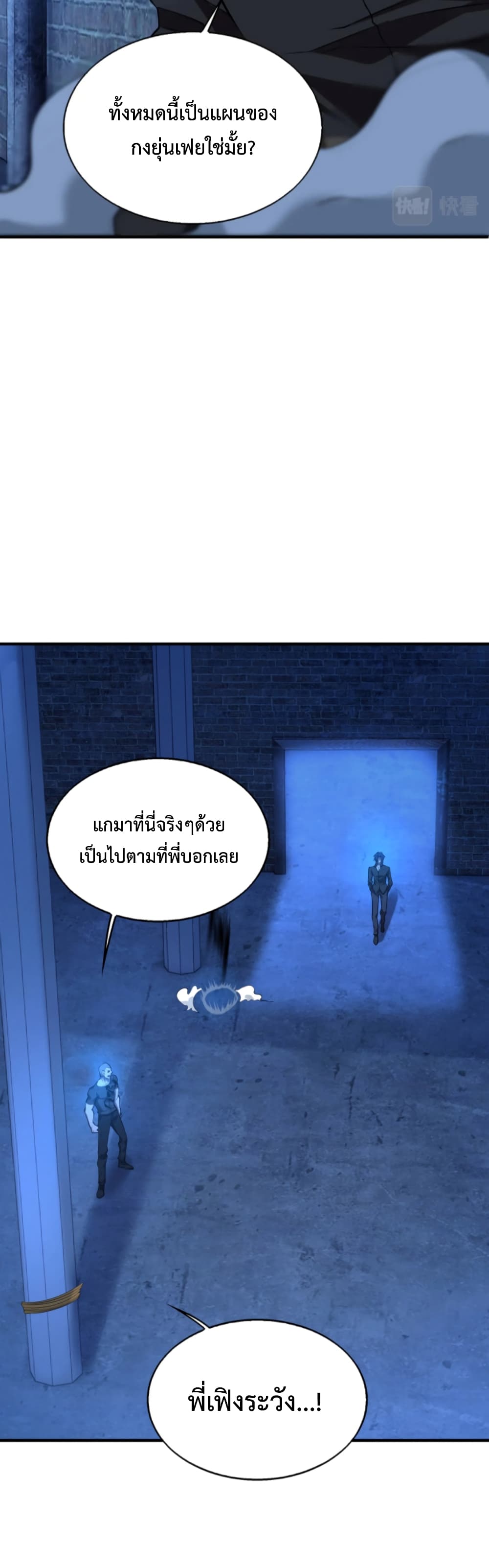 Men From Hell ตอนที่ 12 (25)