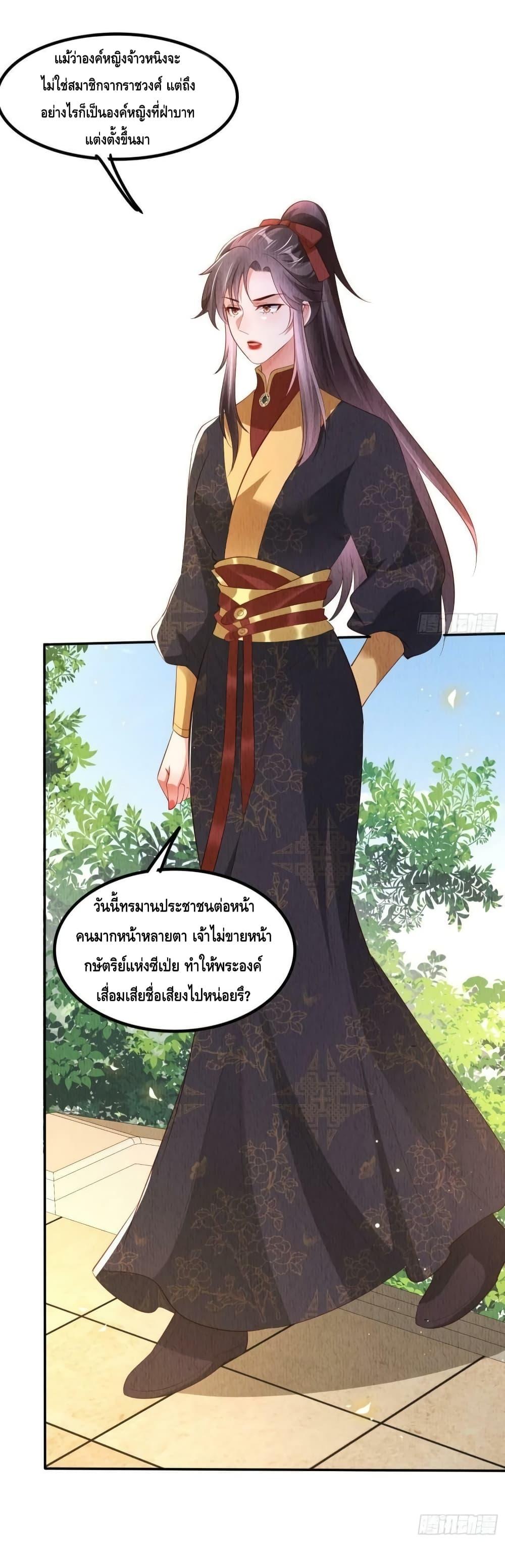 After I Bloom, a Hundred Flowers Will ill ตอนที่ 55 (9)