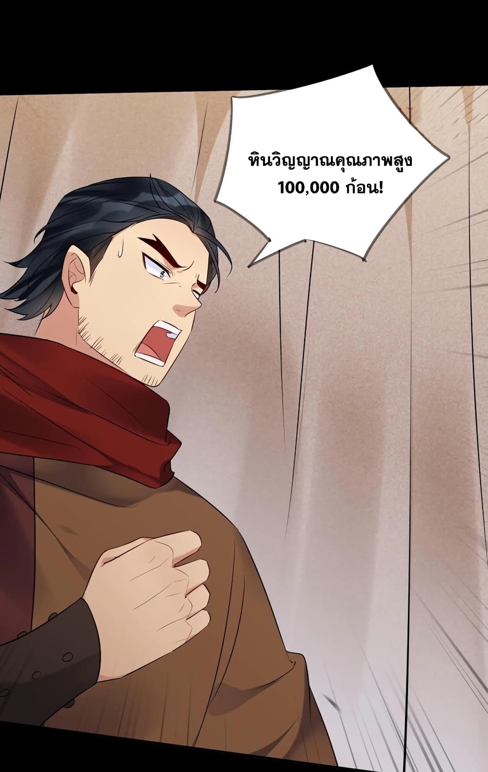 This Villain Has a Little Conscience, But Not Much! ตอนที่ 124 (27)