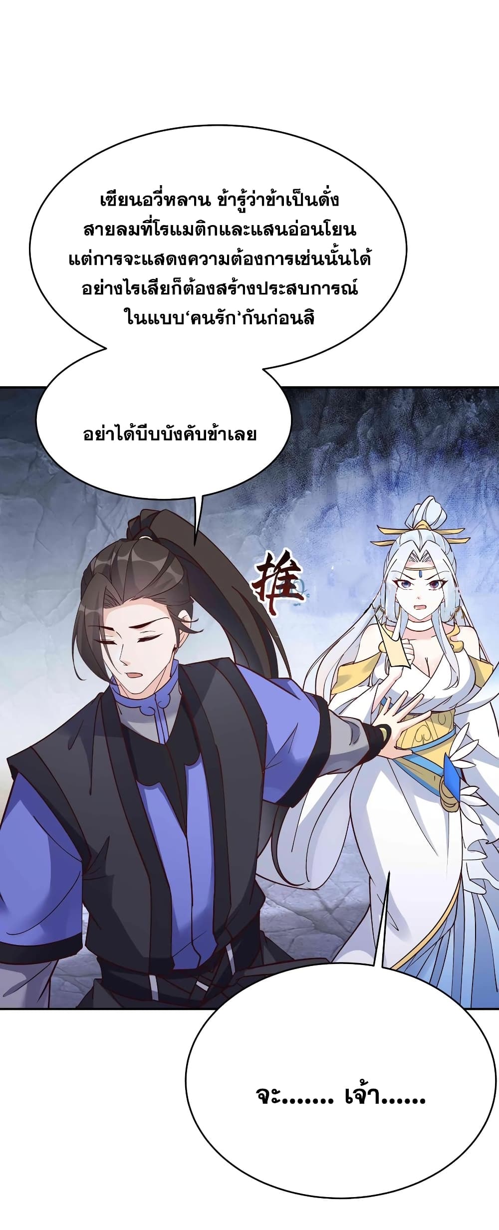 This Villain Has a Little Conscience, But Not Much! ตอนที่ 91 (25)