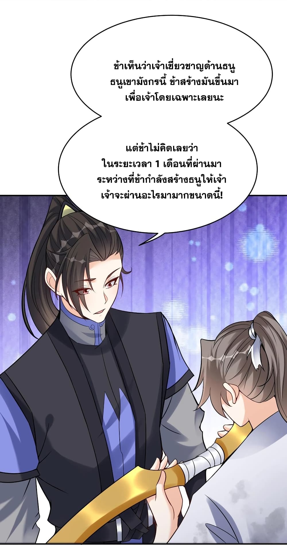 This Villain Has a Little Conscience, But Not Much! ตอนที่ 121 (6)