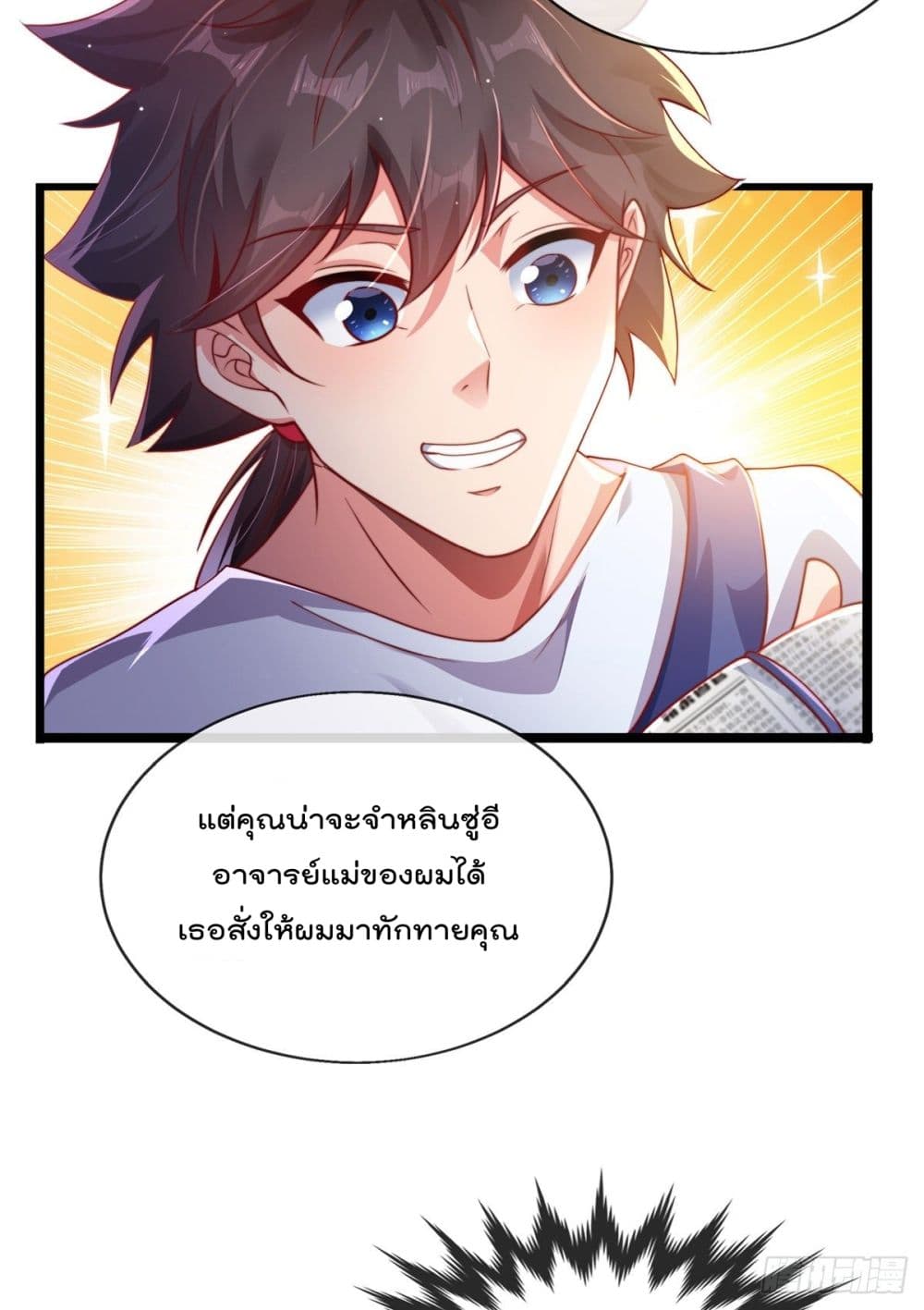 The Nine Master Told Me Not To Be A Coward ตอนที่ 3 (15)
