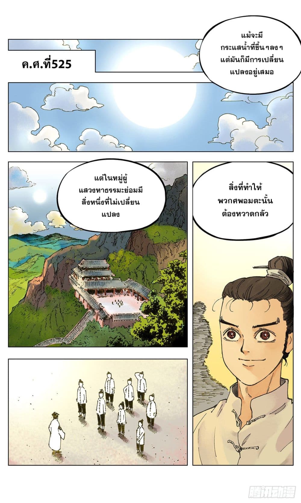 The Sun and the Moon ตอนที่ 1 (5)