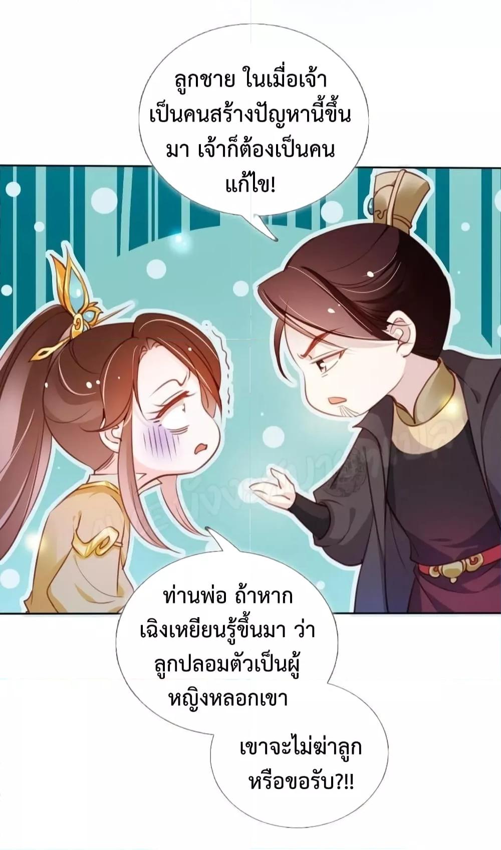 She Became the White Moonlight of the Sick King ตอนที่ 81 (10)