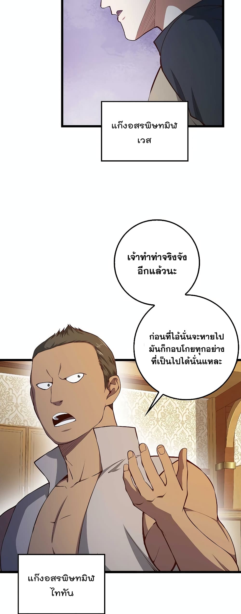 Lord’s Gold Coins ตอนที่ 53 (4)
