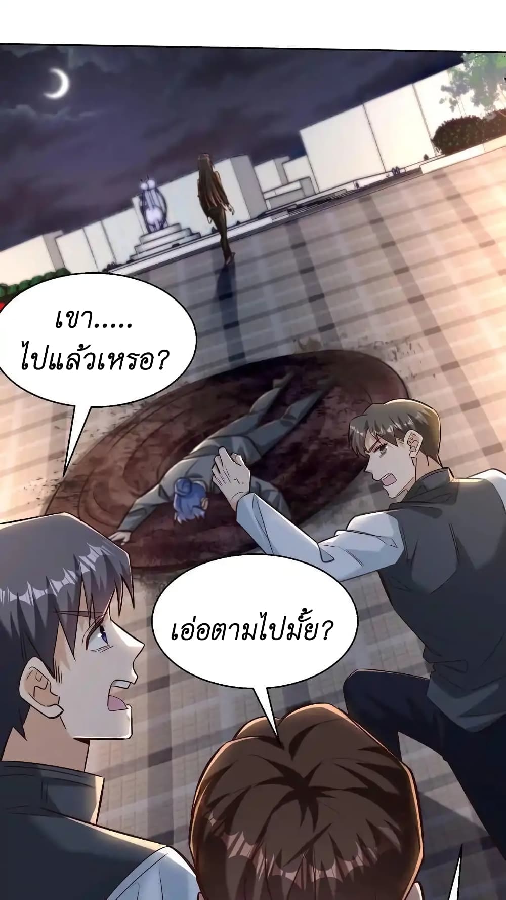 I Accidentally Became Invincible While Studying With My Sister ตอนที่ 49 (18)