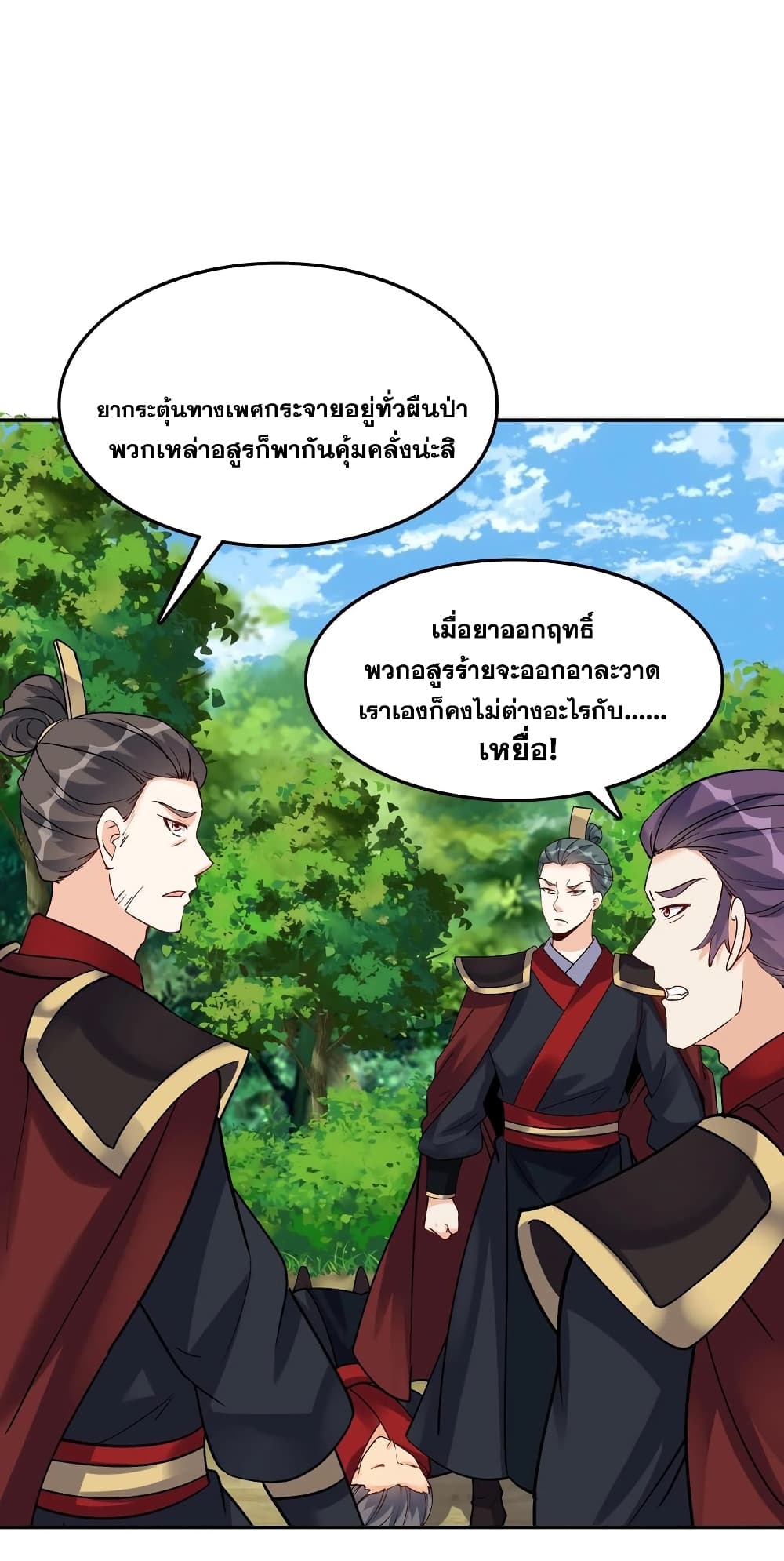 This Villain Has a Little Conscience, But Not Much! ตอนที่ 50 (23)