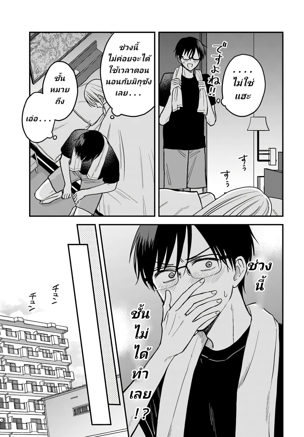 My Wife Could Be A Magical Girl ตอนที่ 10 (4)
