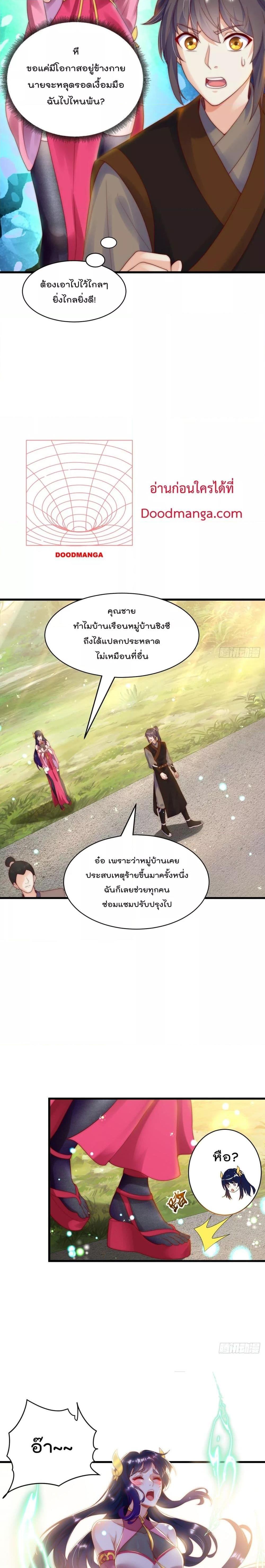 The Peerless Powerhouse Just Want to Go Home and Farm ตอนที่ 77 (8)