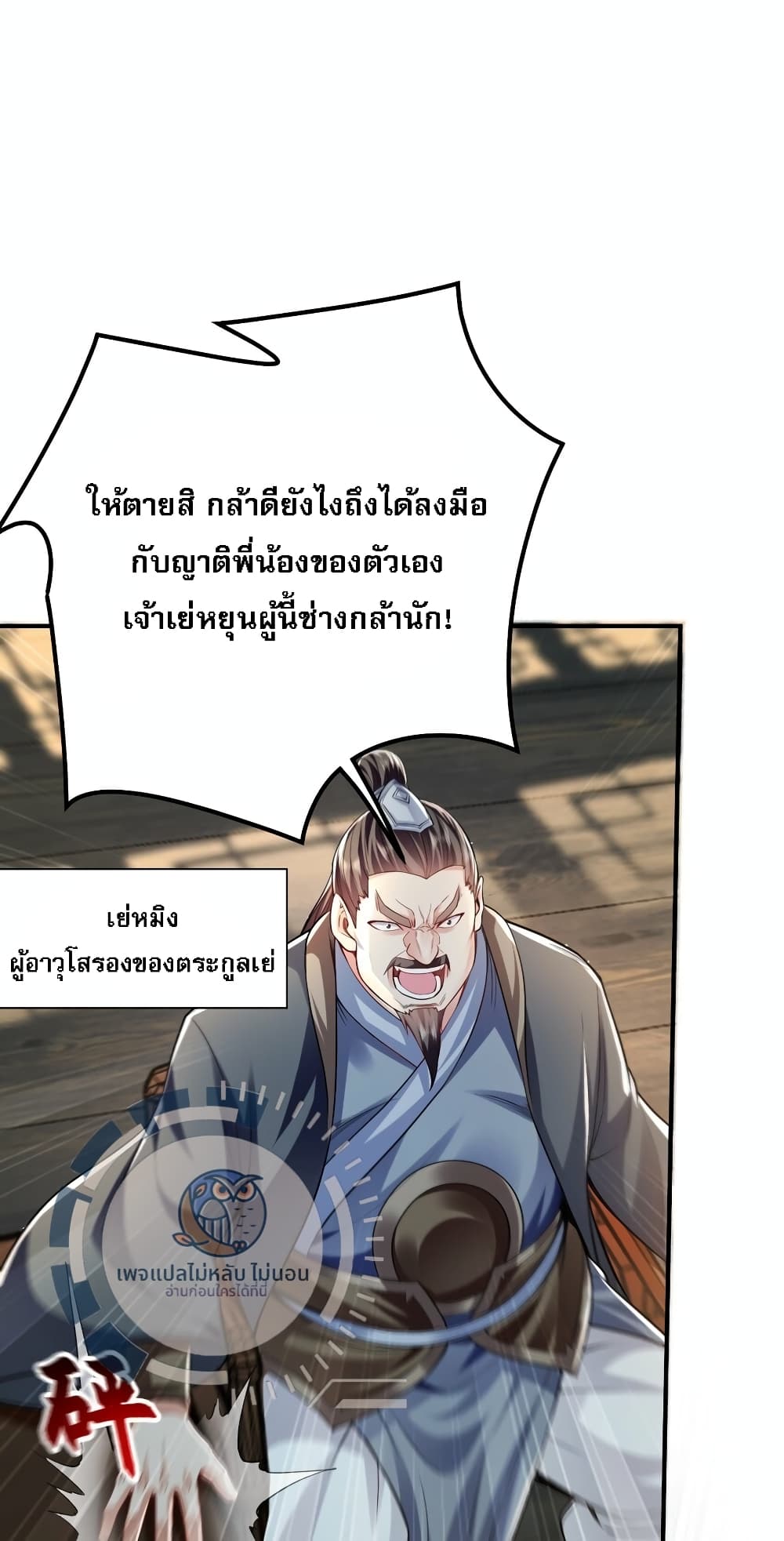 I Have a Million Times Attack Speed. ตอนที่ 5 (47)