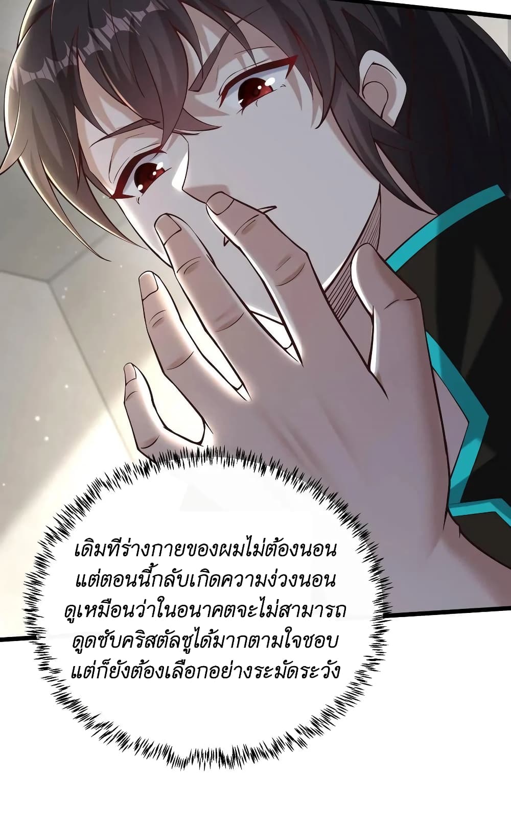 I Accidentally Became Invincible While Studying With My Sister ตอนที่ 40 (8)