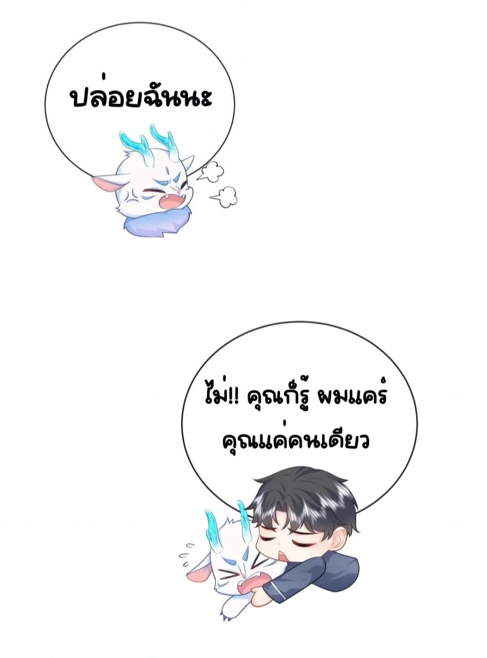 The Dragon Cubs Are Coming! ตอนที่ 15 (8)