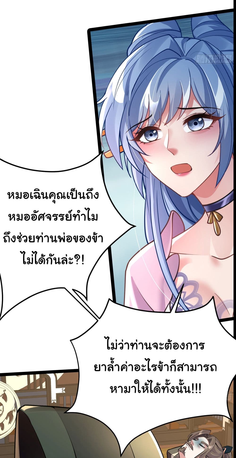 I made a contract with the Evil King ตอนที่ 4 (19)